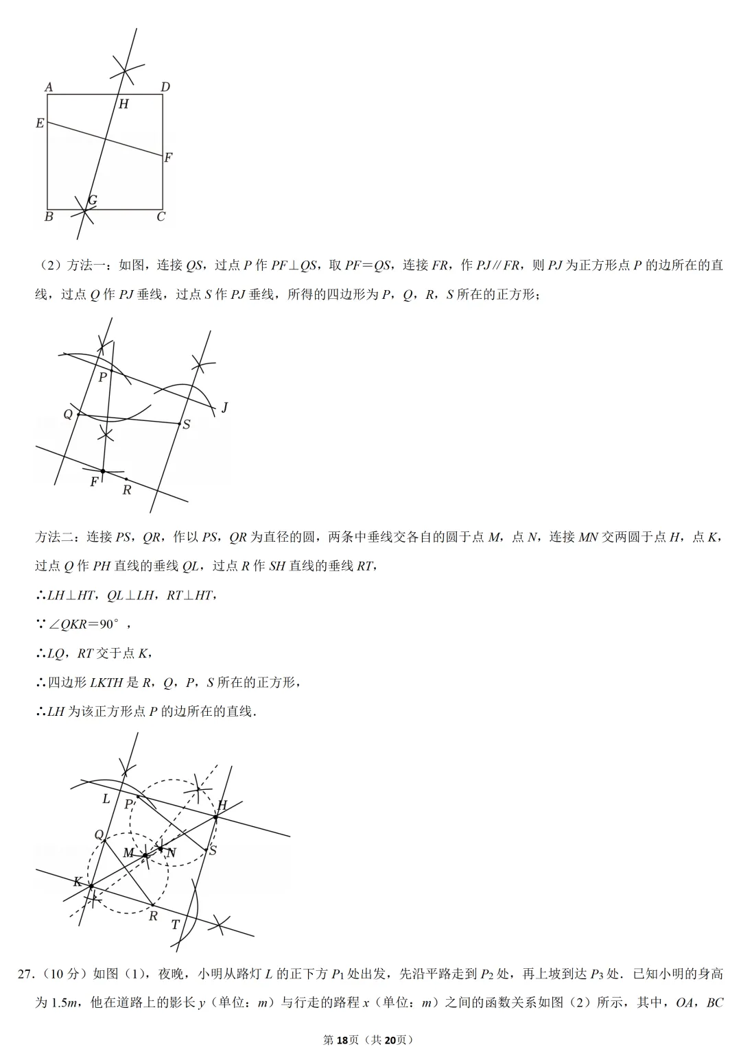 2024年江苏省中考数学试卷-第18张图片-四季读书网 2024年江苏省中考数学试卷-第18张图片-四季读书网