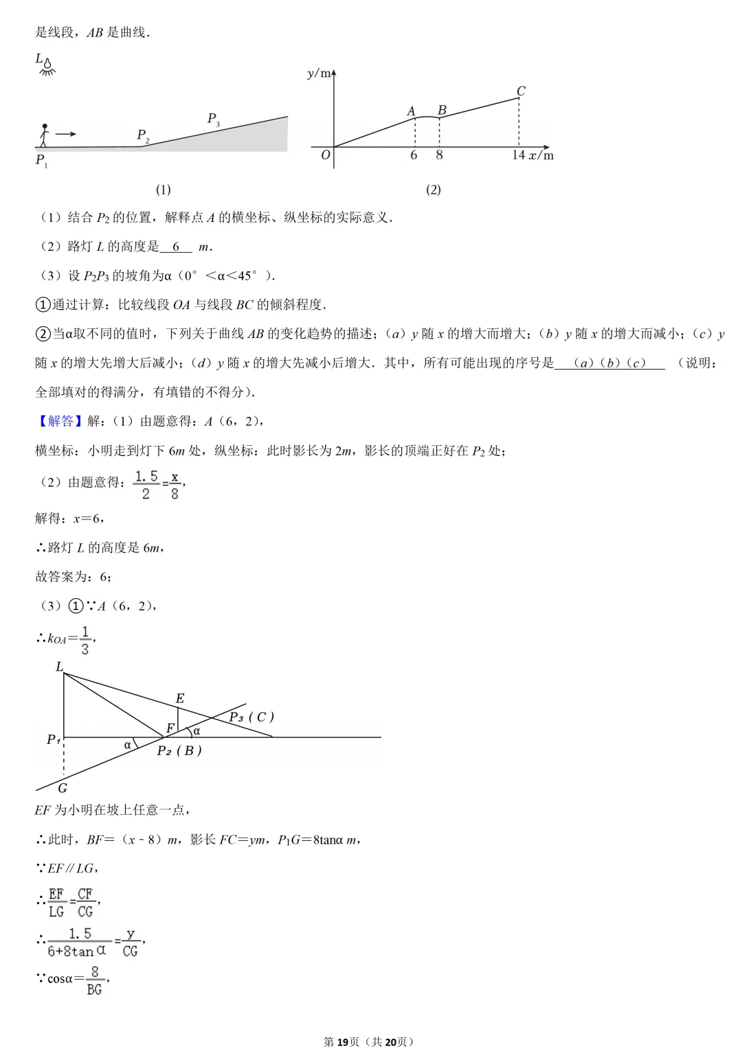 2024年江苏省中考数学试卷-第19张图片-四季读书网 2024年江苏省中考数学试卷-第19张图片-四季读书网