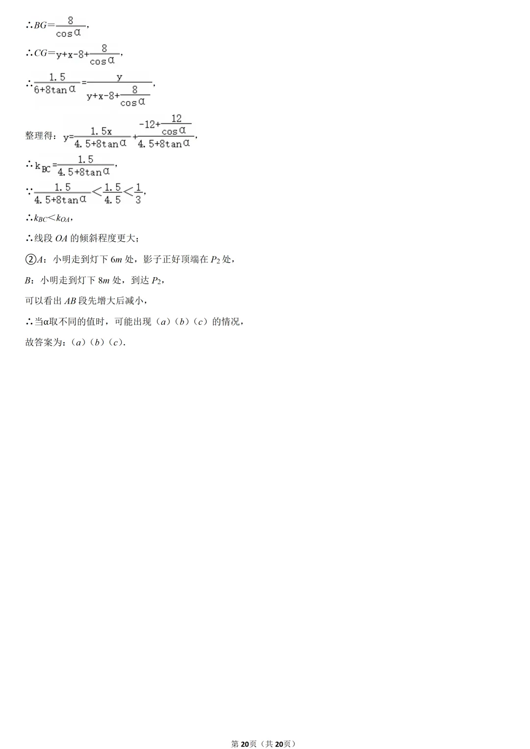 2024年江苏省中考数学试卷-第20张图片-四季读书网 2024年江苏省中考数学试卷-第20张图片-四季读书网