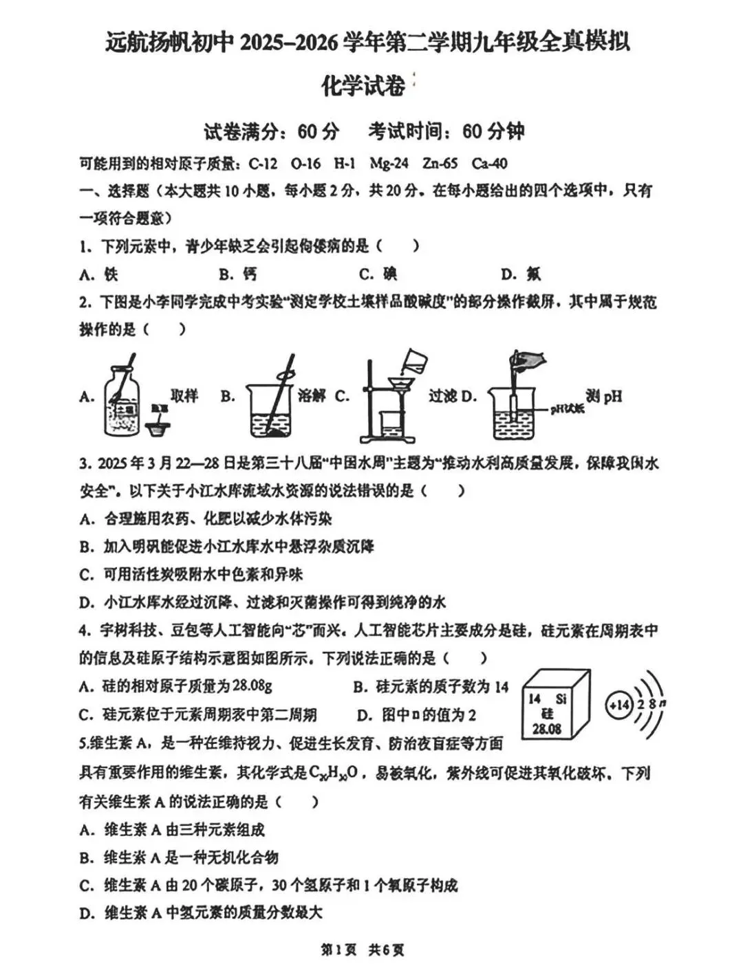 中考化学 | 2026河北省邯郸市邯山区扬帆初中中考四模题-第3张图片-四季读书网 中考化学 | 2026河北省邯郸市邯山区扬帆初中中考四模题-第3张图片-四季读书网