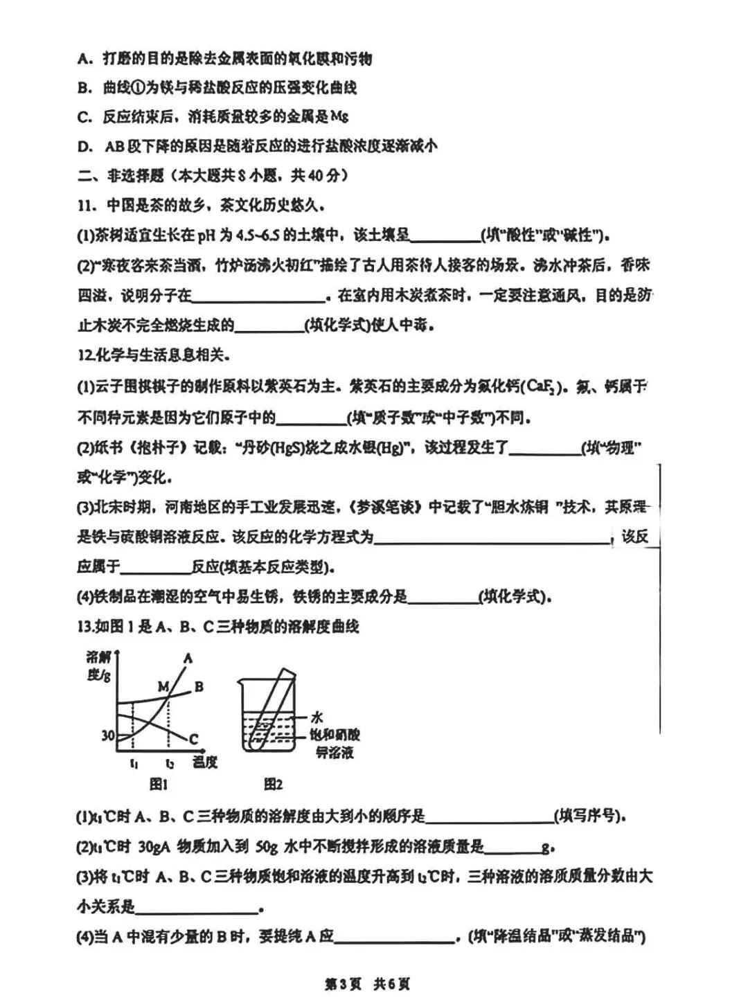 中考化学 | 2026河北省邯郸市邯山区扬帆初中中考四模题-第5张图片-四季读书网 中考化学 | 2026河北省邯郸市邯山区扬帆初中中考四模题-第5张图片-四季读书网