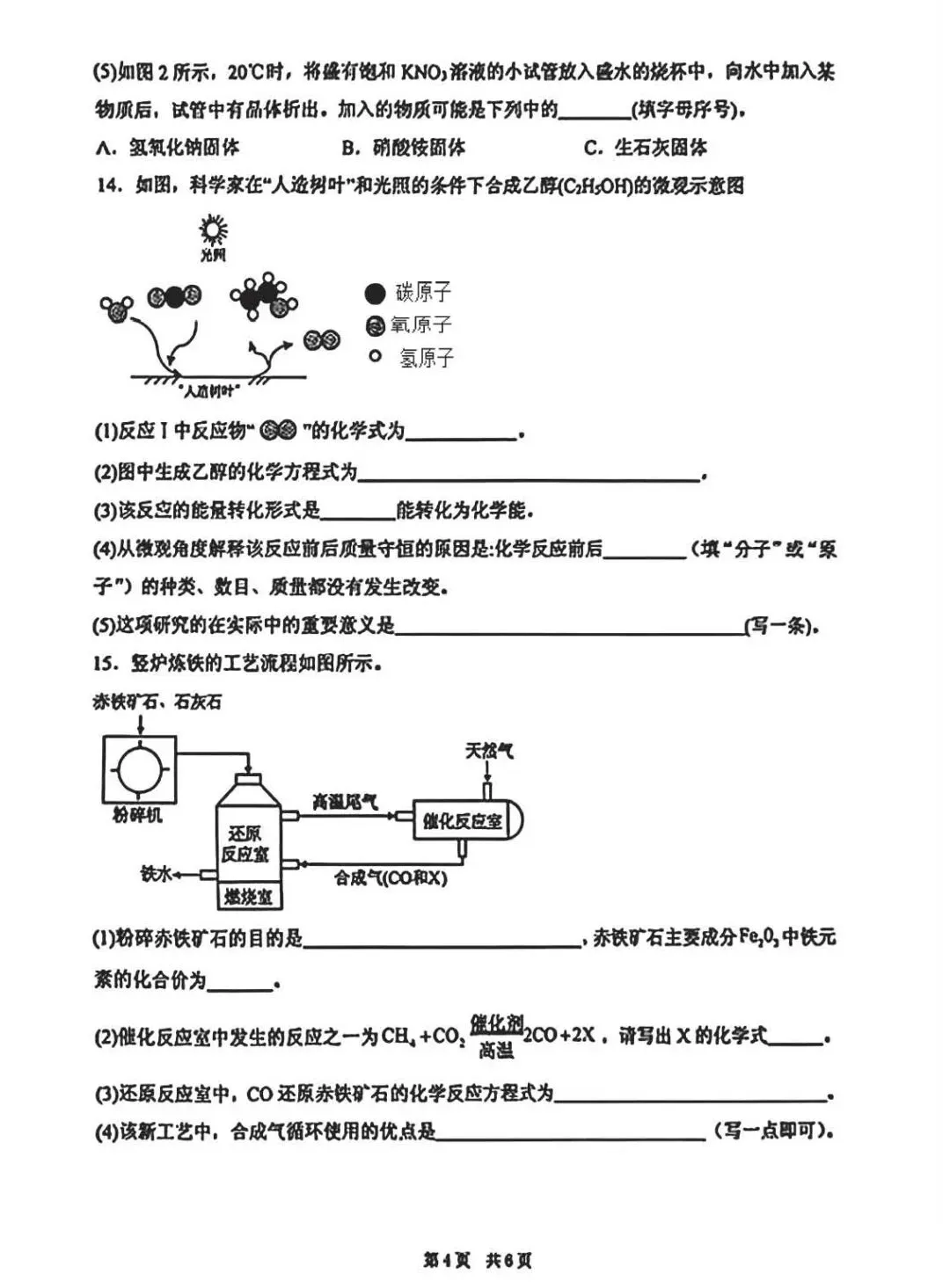 中考化学 | 2026河北省邯郸市邯山区扬帆初中中考四模题-第6张图片-四季读书网 中考化学 | 2026河北省邯郸市邯山区扬帆初中中考四模题-第6张图片-四季读书网