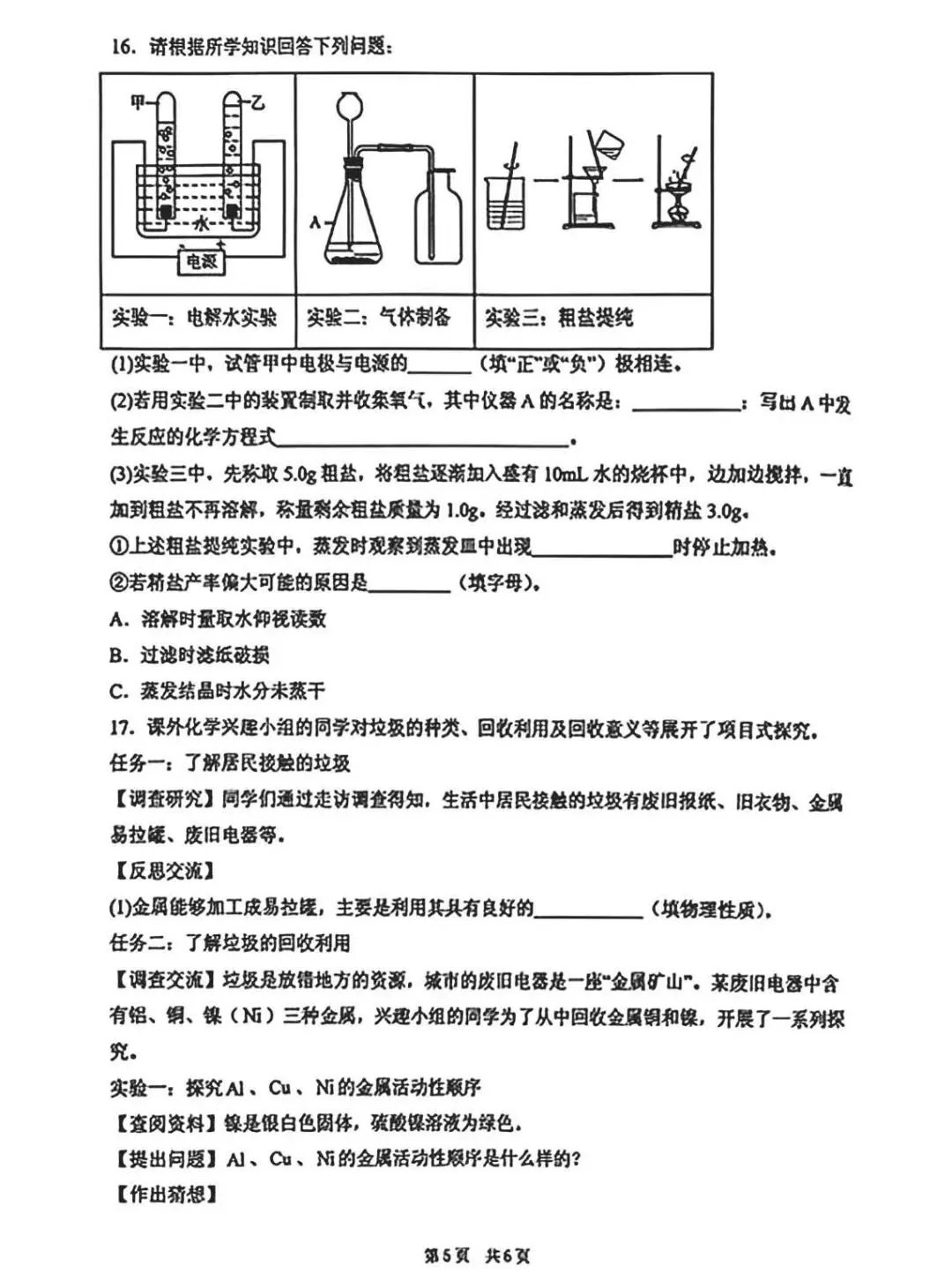 中考化学 | 2026河北省邯郸市邯山区扬帆初中中考四模题-第8张图片-四季读书网 中考化学 | 2026河北省邯郸市邯山区扬帆初中中考四模题-第8张图片-四季读书网