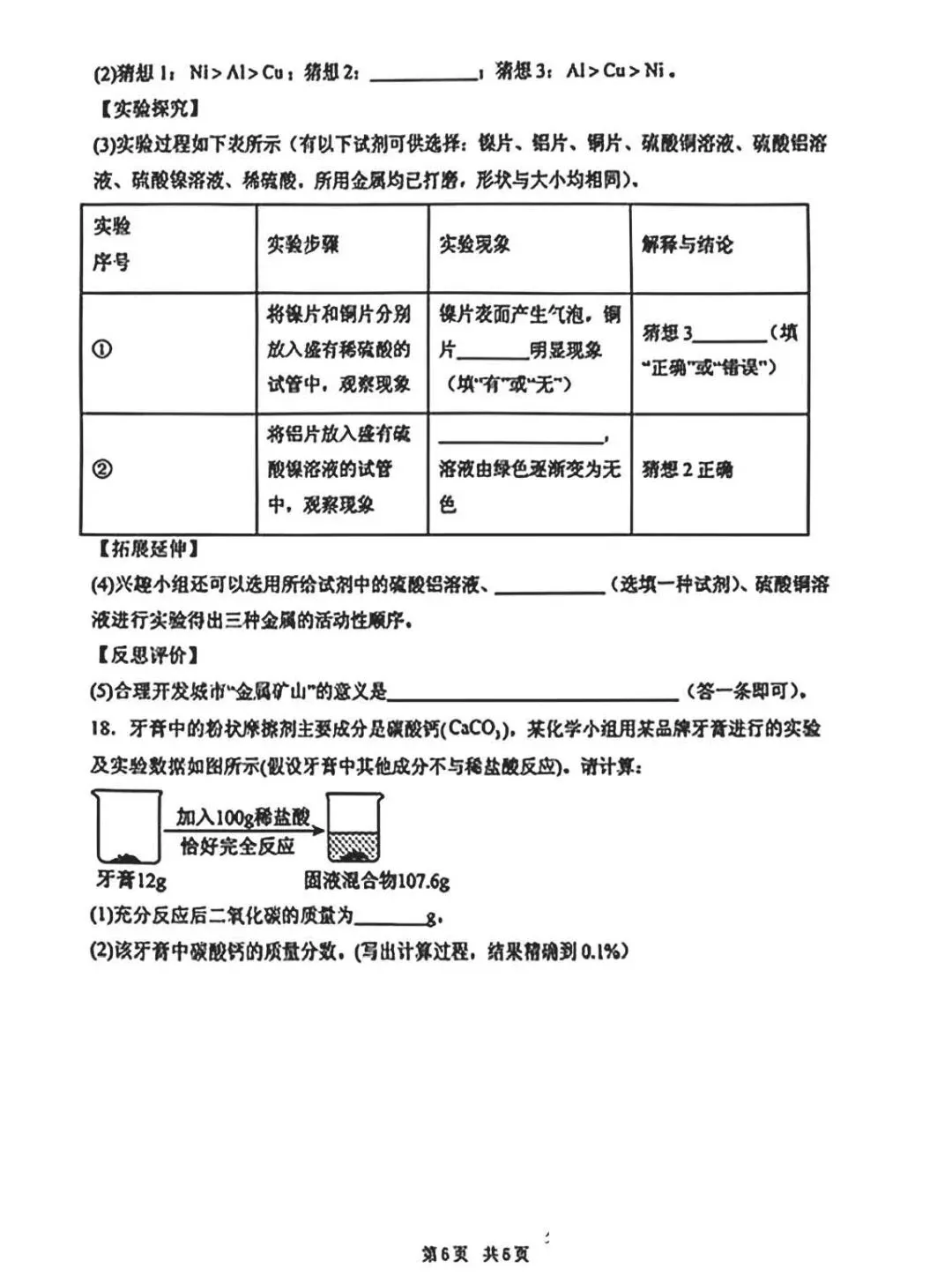 中考化学 | 2026河北省邯郸市邯山区扬帆初中中考四模题-第9张图片-四季读书网 中考化学 | 2026河北省邯郸市邯山区扬帆初中中考四模题-第9张图片-四季读书网