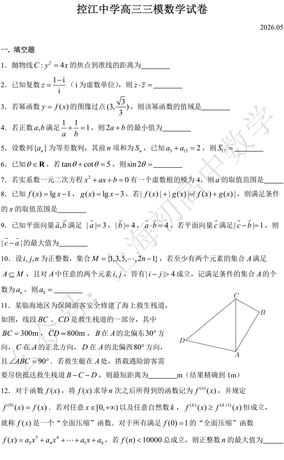 控江中学高三三模数学试卷及答案(2026.05)-第1张图片-四季读书网 控江中学高三三模数学试卷及答案(2026.05)-第1张图片-四季读书网