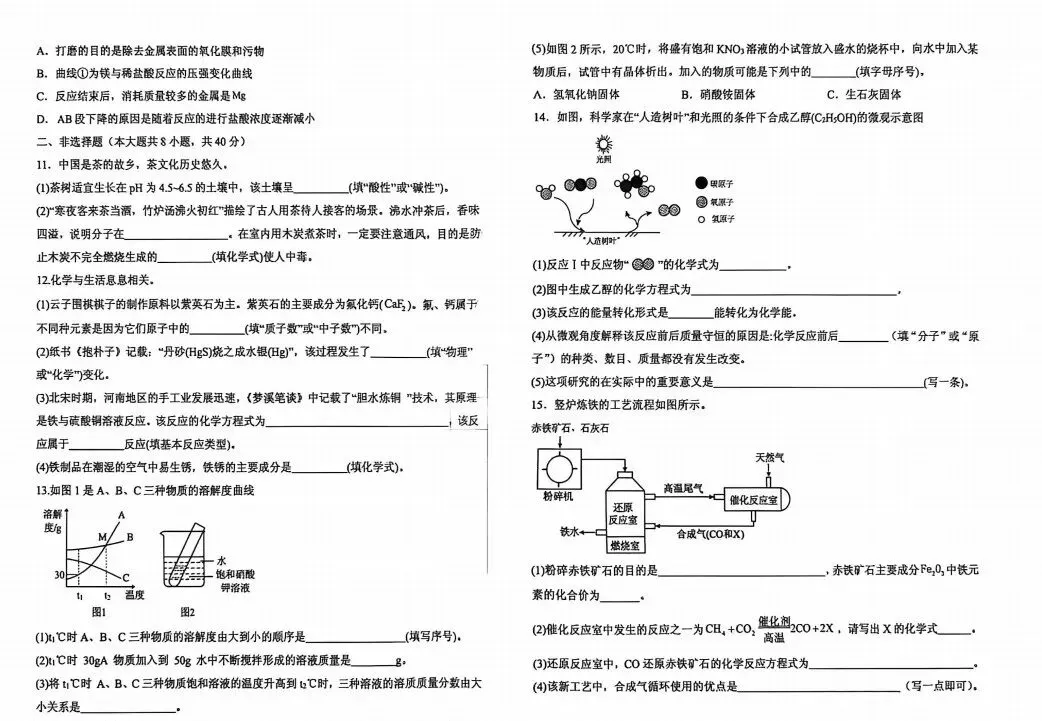 中考化学 | 2026河北省邯郸市邯山区扬帆初中中考四模题-第12张图片-四季读书网 中考化学 | 2026河北省邯郸市邯山区扬帆初中中考四模题-第12张图片-四季读书网