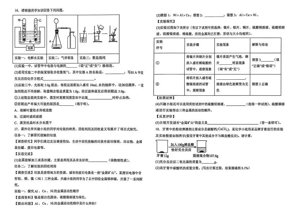 中考化学 | 2026河北省邯郸市邯山区扬帆初中中考四模题-第14张图片-四季读书网 中考化学 | 2026河北省邯郸市邯山区扬帆初中中考四模题-第14张图片-四季读书网