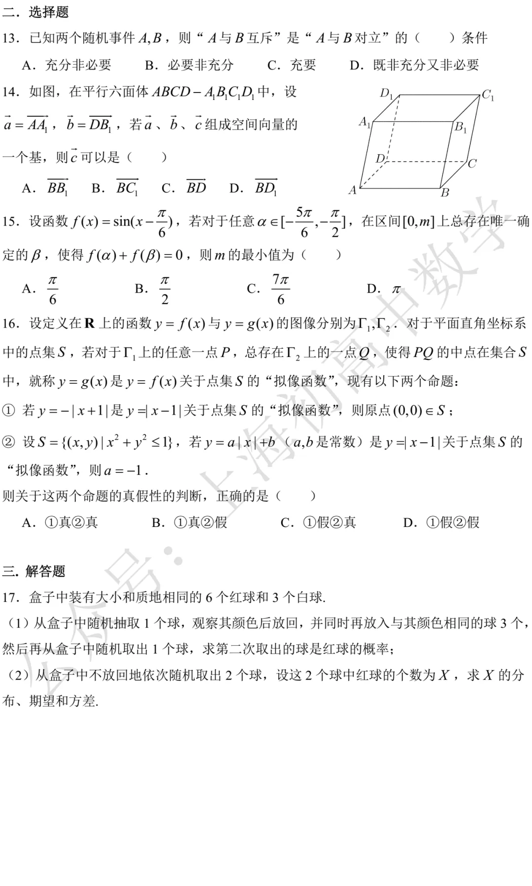 控江中学高三三模数学试卷及答案(2026.05)-第2张图片-四季读书网 控江中学高三三模数学试卷及答案(2026.05)-第2张图片-四季读书网