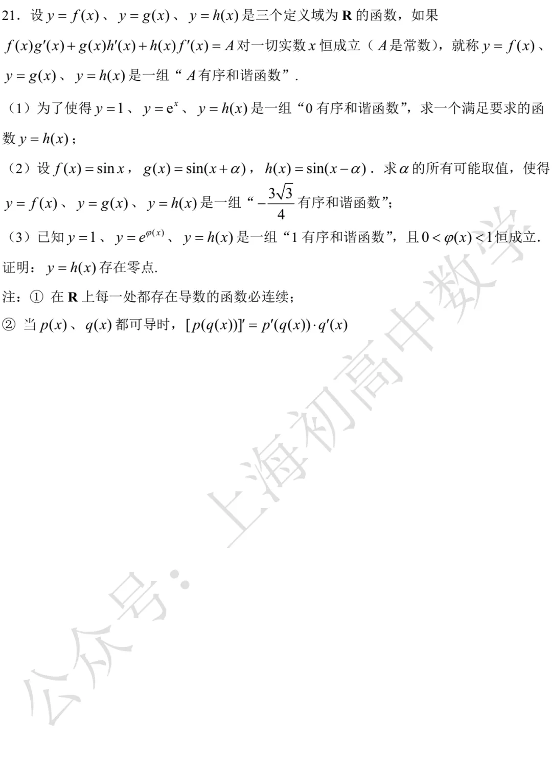 控江中学高三三模数学试卷及答案(2026.05)-第4张图片-四季读书网 控江中学高三三模数学试卷及答案(2026.05)-第4张图片-四季读书网