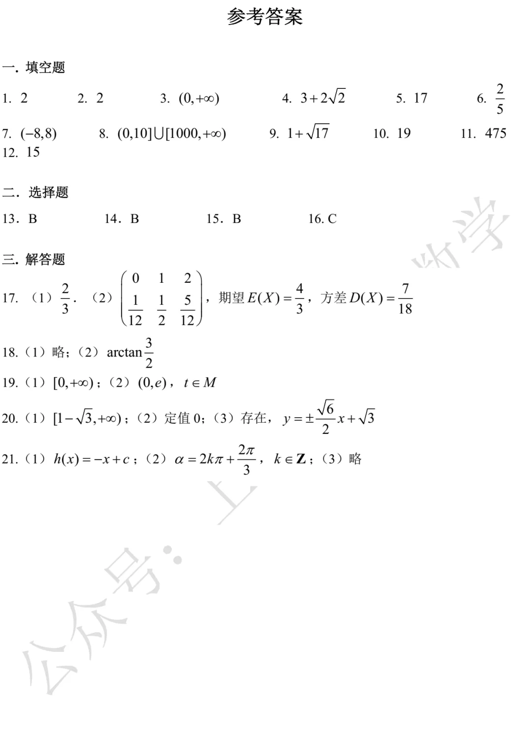 控江中学高三三模数学试卷及答案(2026.05)-第5张图片-四季读书网 控江中学高三三模数学试卷及答案(2026.05)-第5张图片-四季读书网