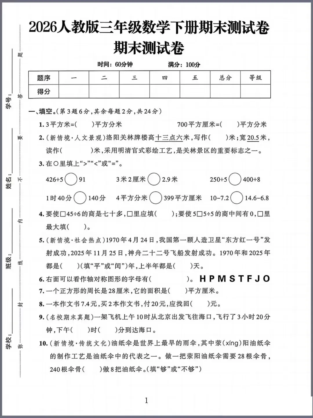 三年级数学期末试卷3套,需要自取-第1张图片-四季读书网