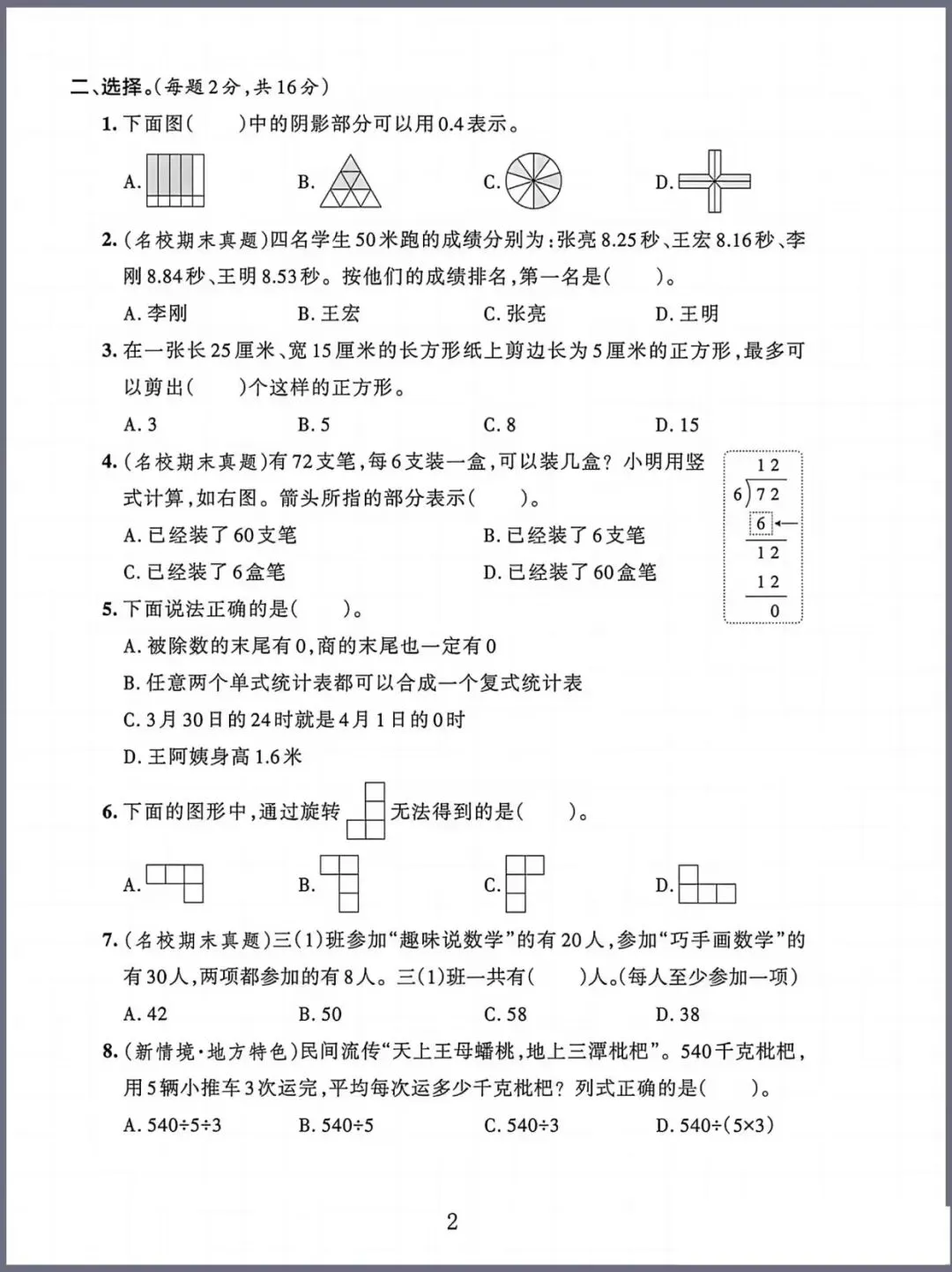 三年级数学期末试卷3套,需要自取-第2张图片-四季读书网