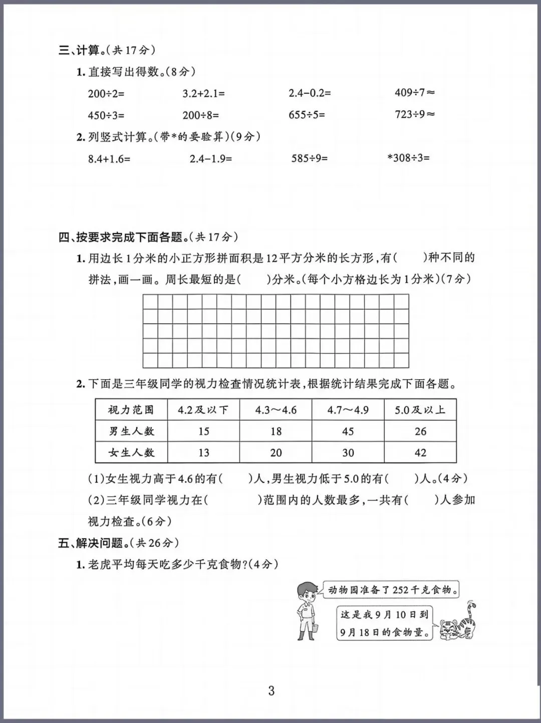 三年级数学期末试卷3套,需要自取-第3张图片-四季读书网