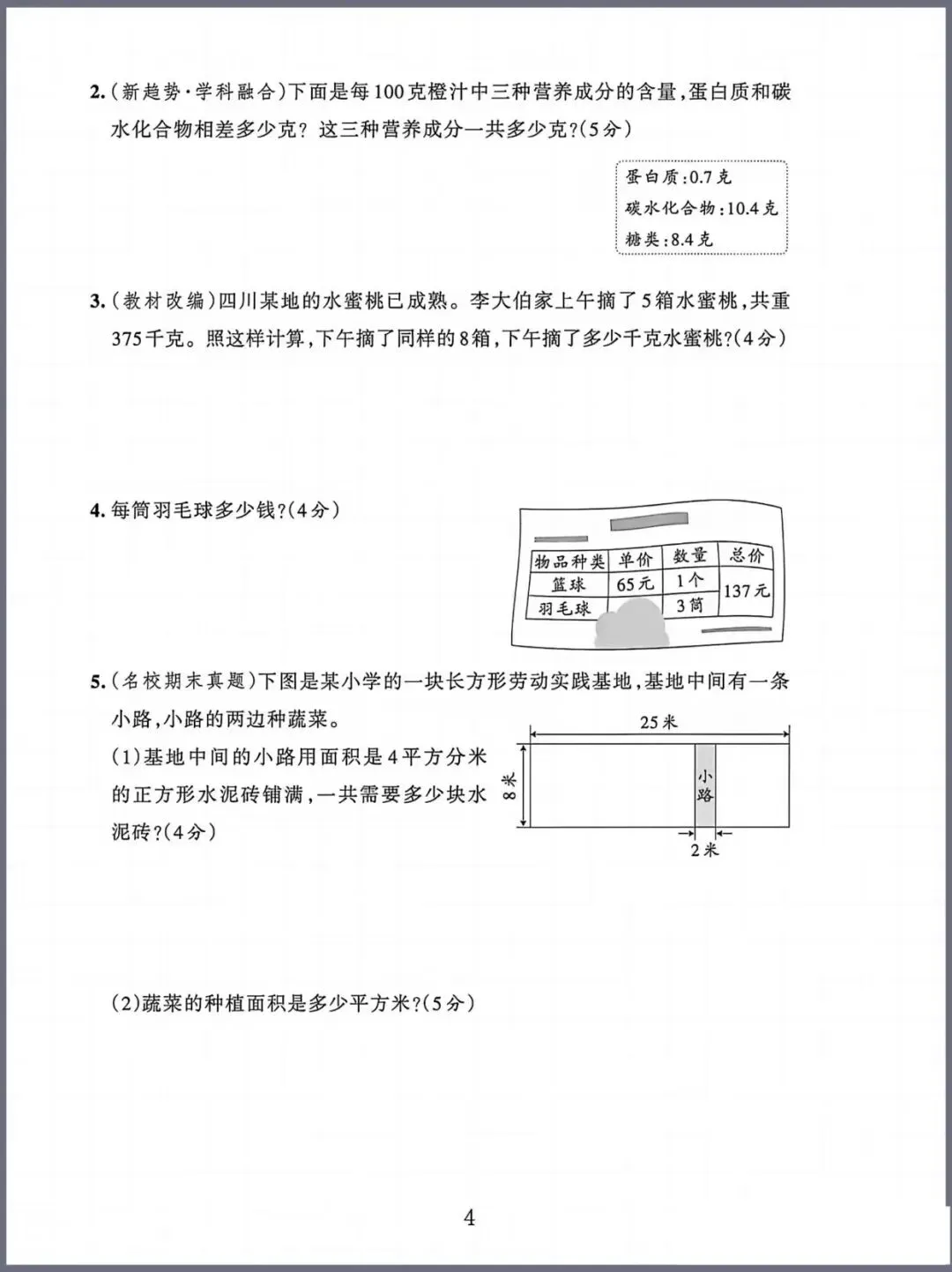 三年级数学期末试卷3套,需要自取-第4张图片-四季读书网