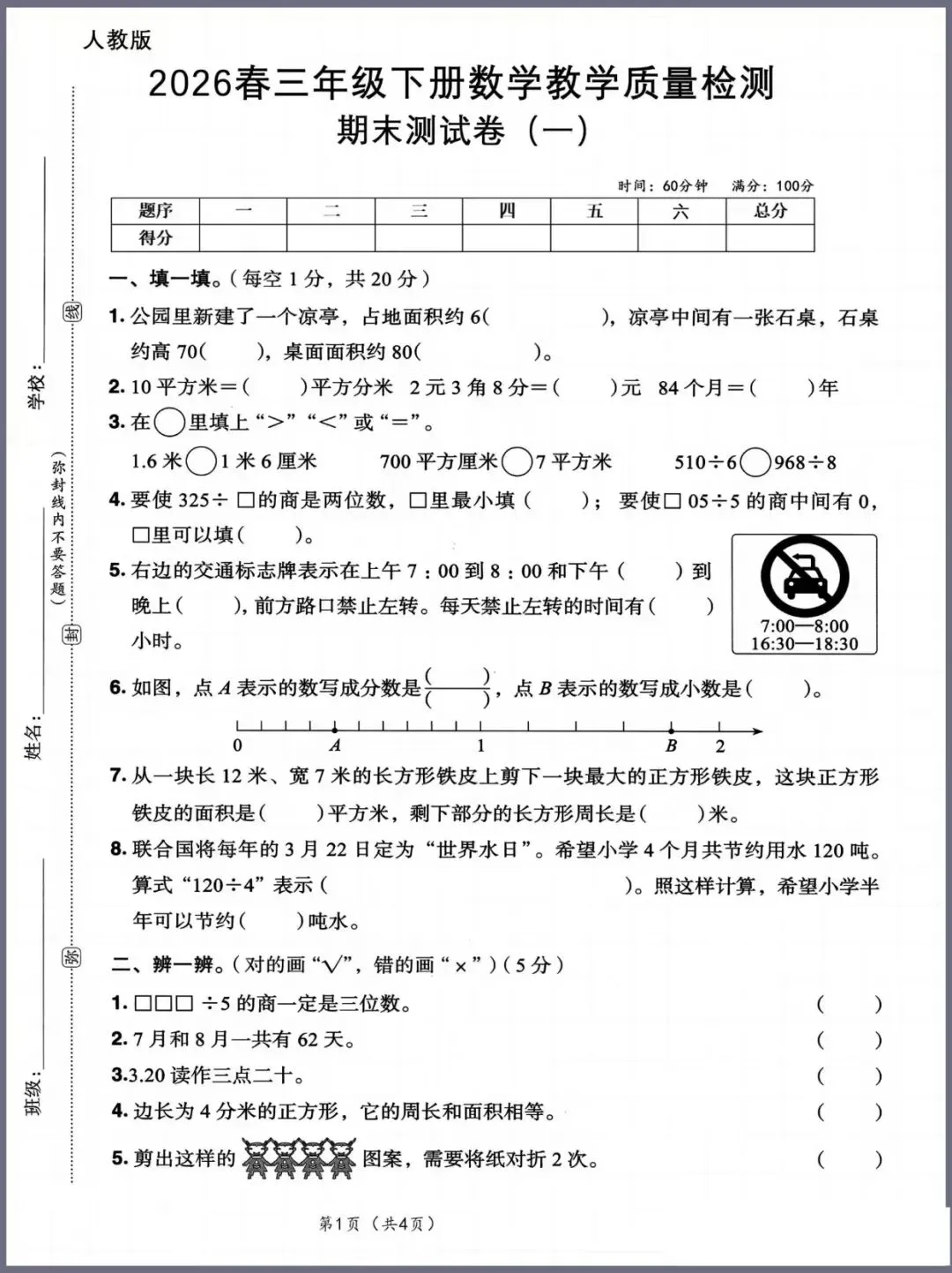 三年级数学期末试卷3套,需要自取-第5张图片-四季读书网