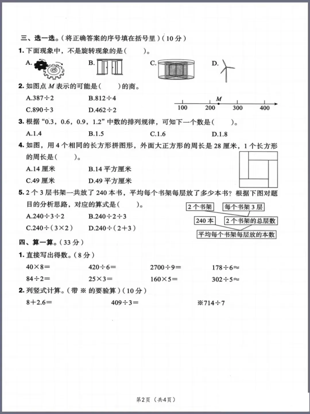 三年级数学期末试卷3套,需要自取-第6张图片-四季读书网