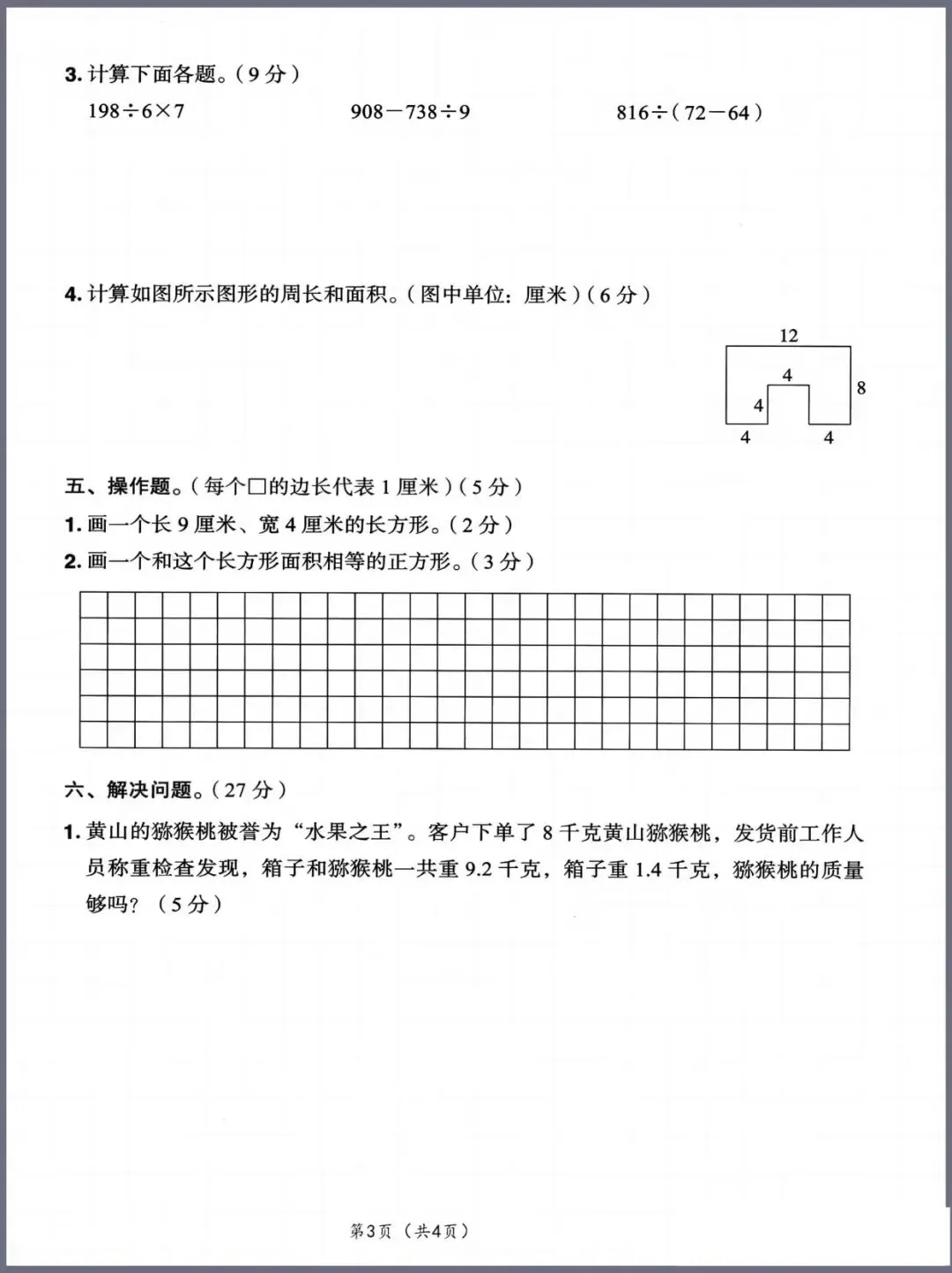 三年级数学期末试卷3套,需要自取-第7张图片-四季读书网