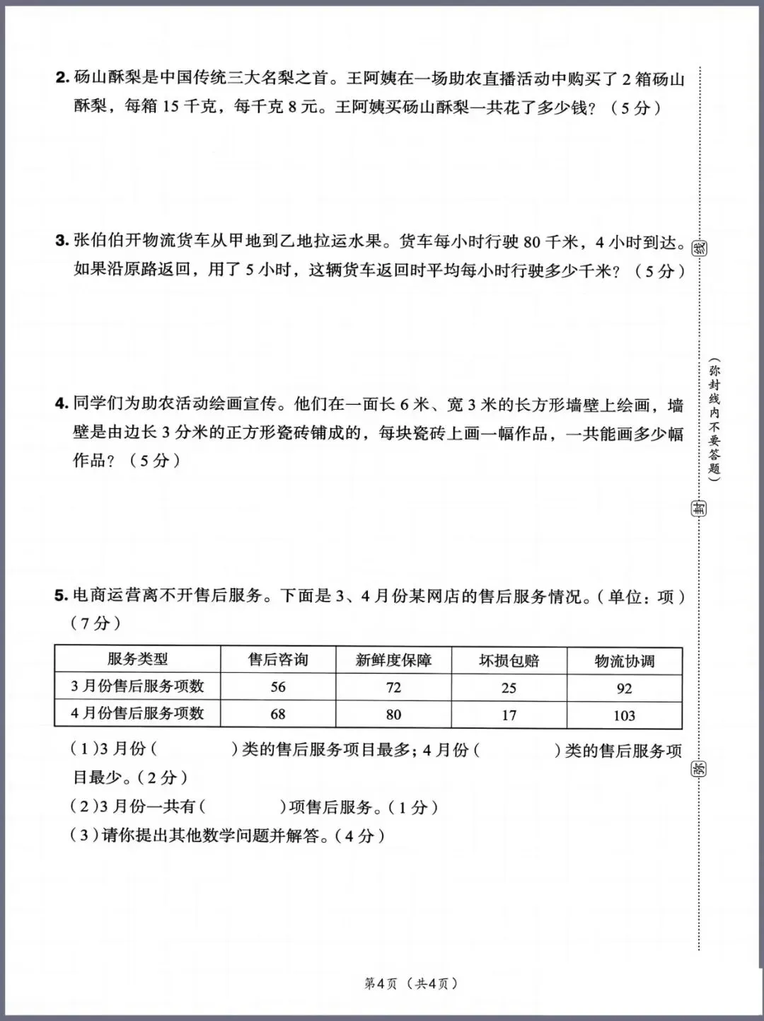 三年级数学期末试卷3套,需要自取-第8张图片-四季读书网