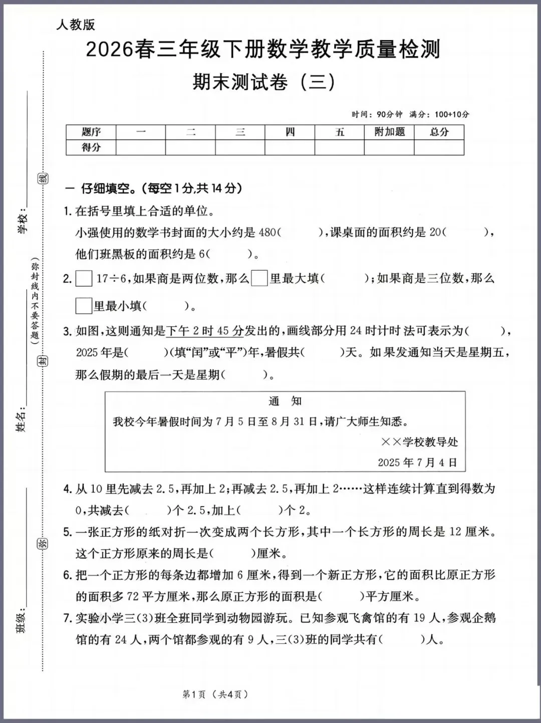 三年级数学期末试卷3套,需要自取-第9张图片-四季读书网