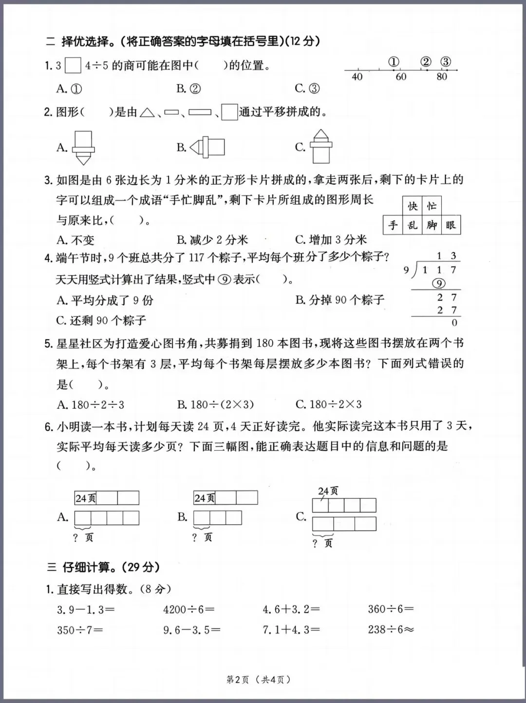 三年级数学期末试卷3套,需要自取-第10张图片-四季读书网
