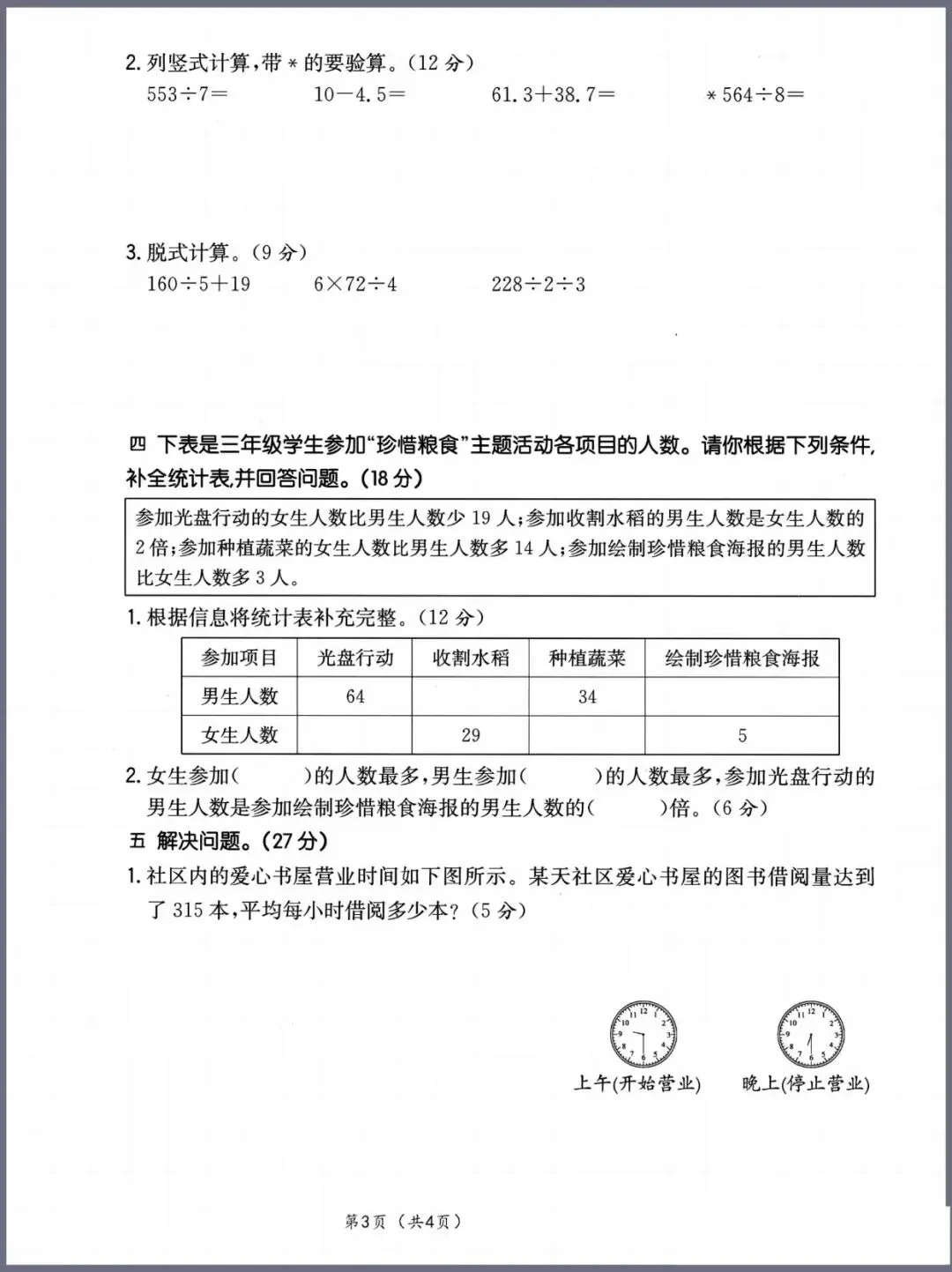 三年级数学期末试卷3套,需要自取-第11张图片-四季读书网