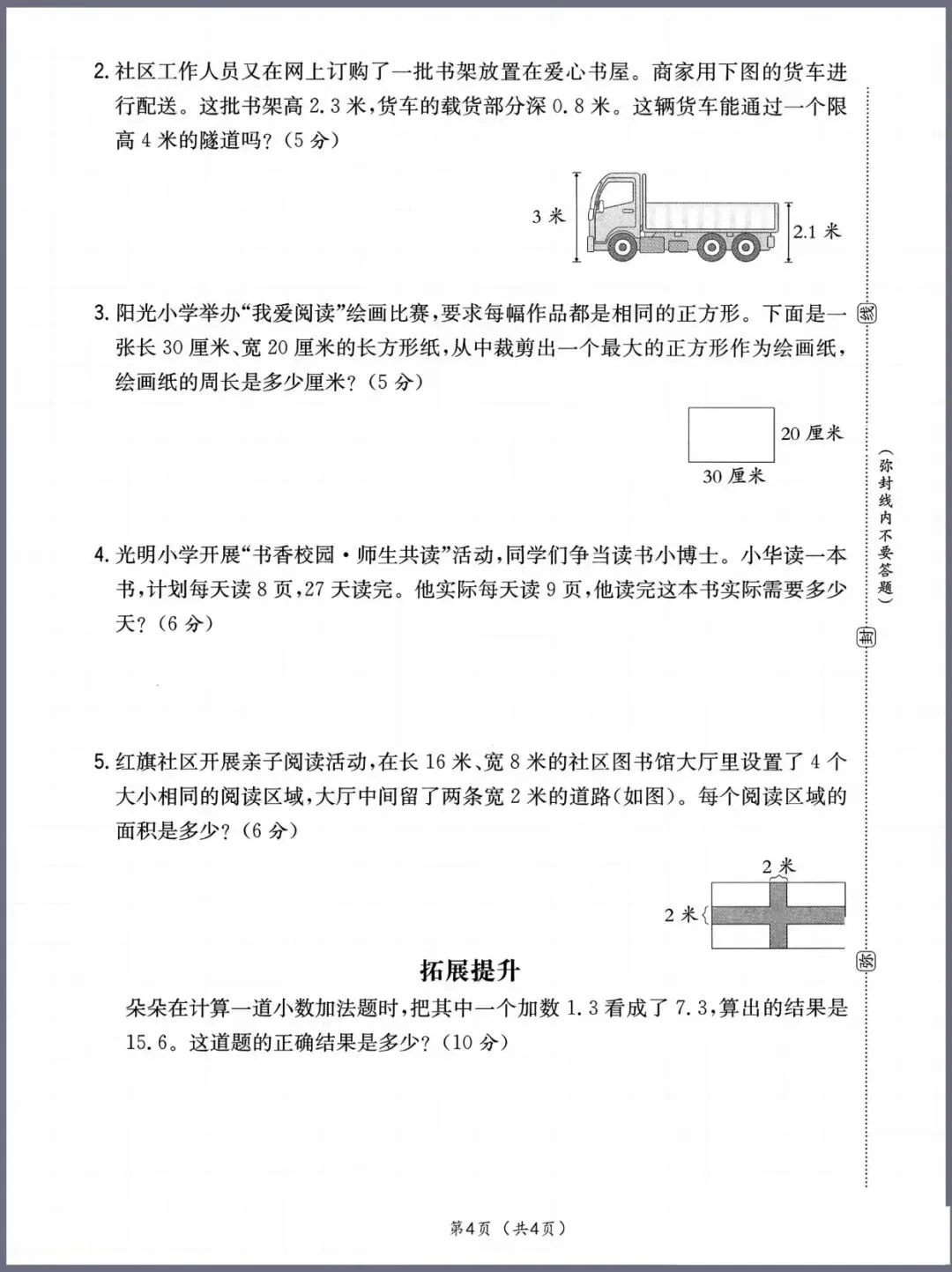 三年级数学期末试卷3套,需要自取-第12张图片-四季读书网
