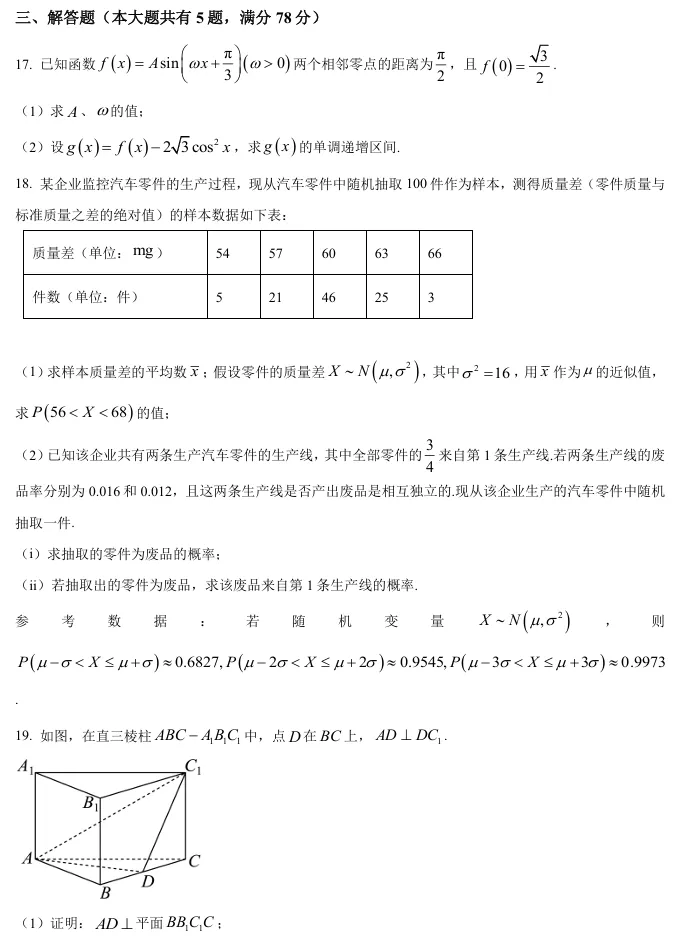 2026届高三华二(四模)数学试卷及解析-第4张图片-四季读书网