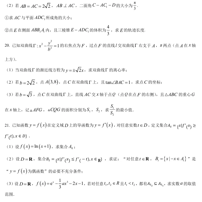 2026届高三华二(四模)数学试卷及解析-第5张图片-四季读书网