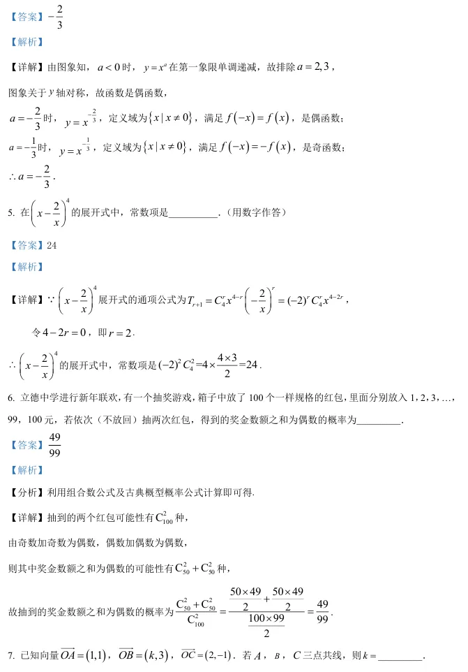 2026届高三华二(四模)数学试卷及解析-第11张图片-四季读书网