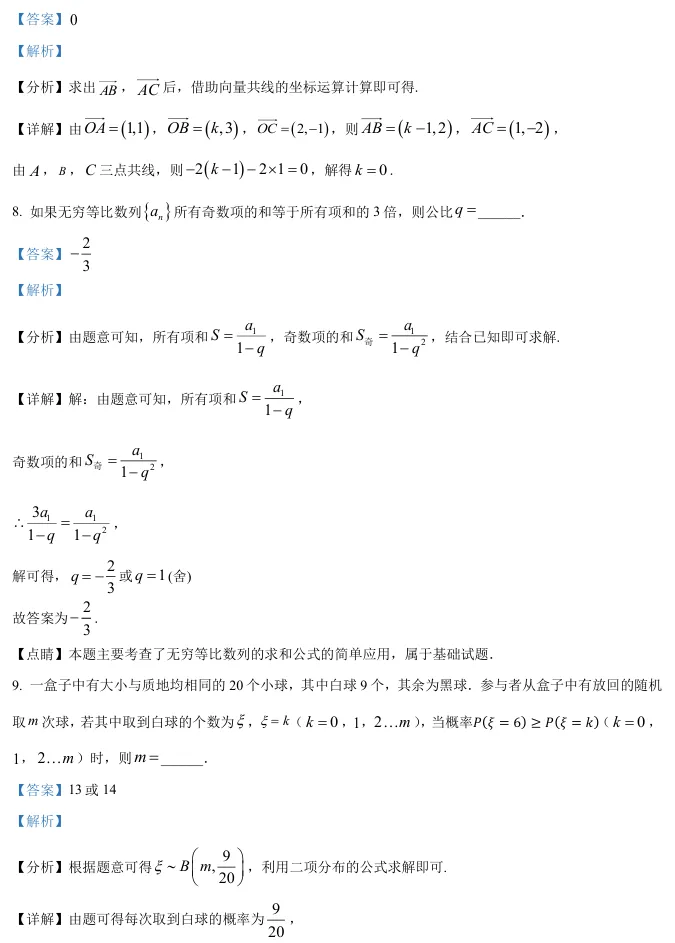 2026届高三华二(四模)数学试卷及解析-第12张图片-四季读书网