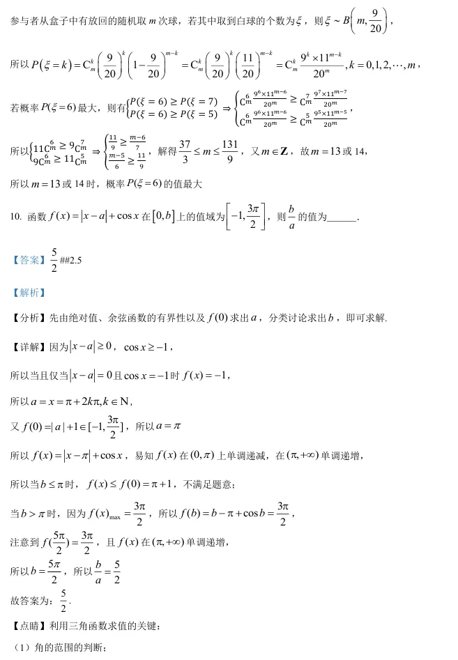 2026届高三华二(四模)数学试卷及解析-第13张图片-四季读书网