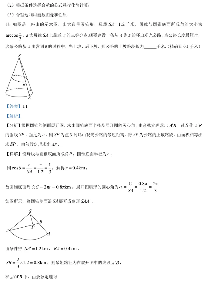 2026届高三华二(四模)数学试卷及解析-第14张图片-四季读书网