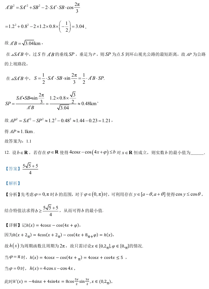 2026届高三华二(四模)数学试卷及解析-第15张图片-四季读书网