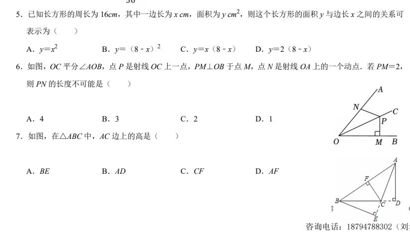 兰州七里河二十二中25年七下期末数学试卷-第6张图片-四季读书网 兰州七里河二十二中25年七下期末数学试卷-第6张图片-四季读书网