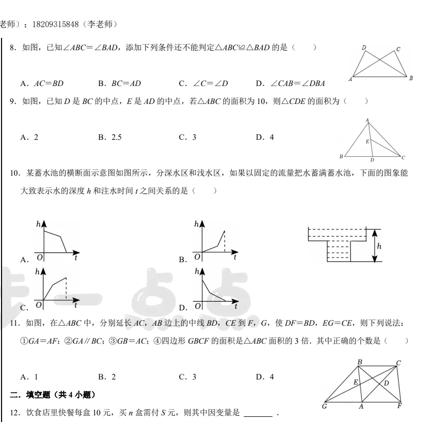 兰州七里河二十二中25年七下期末数学试卷-第7张图片-四季读书网 兰州七里河二十二中25年七下期末数学试卷-第7张图片-四季读书网