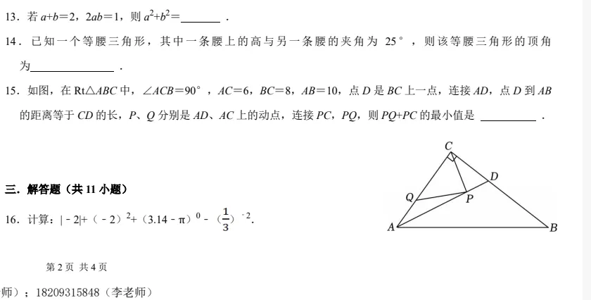 兰州七里河二十二中25年七下期末数学试卷-第8张图片-四季读书网 兰州七里河二十二中25年七下期末数学试卷-第8张图片-四季读书网