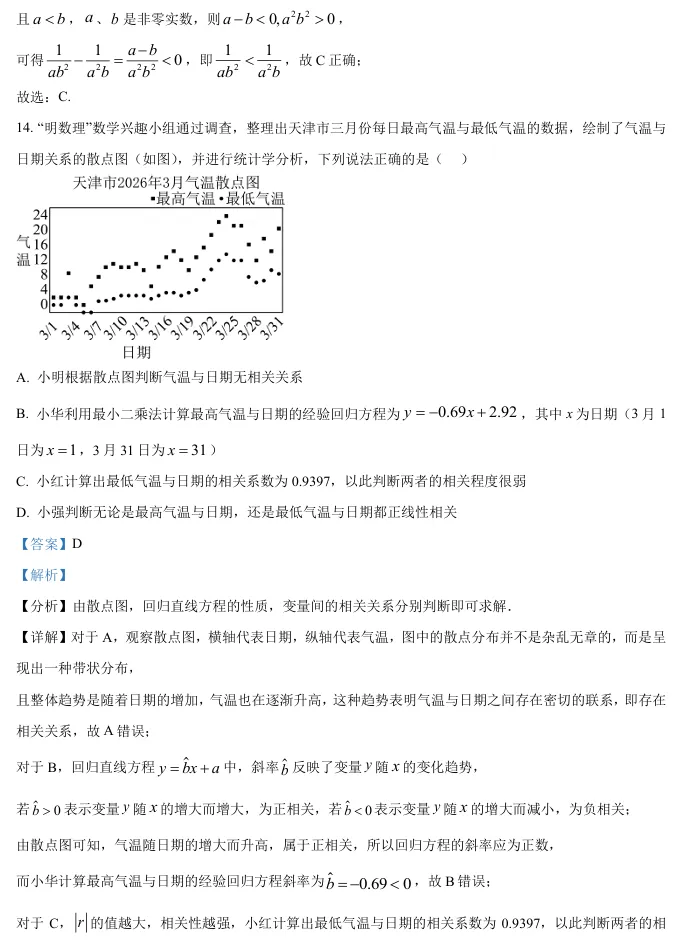 2026届高三华二(四模)数学试卷及解析-第17张图片-四季读书网