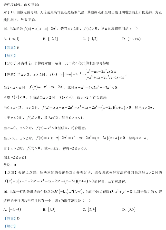 2026届高三华二(四模)数学试卷及解析-第18张图片-四季读书网