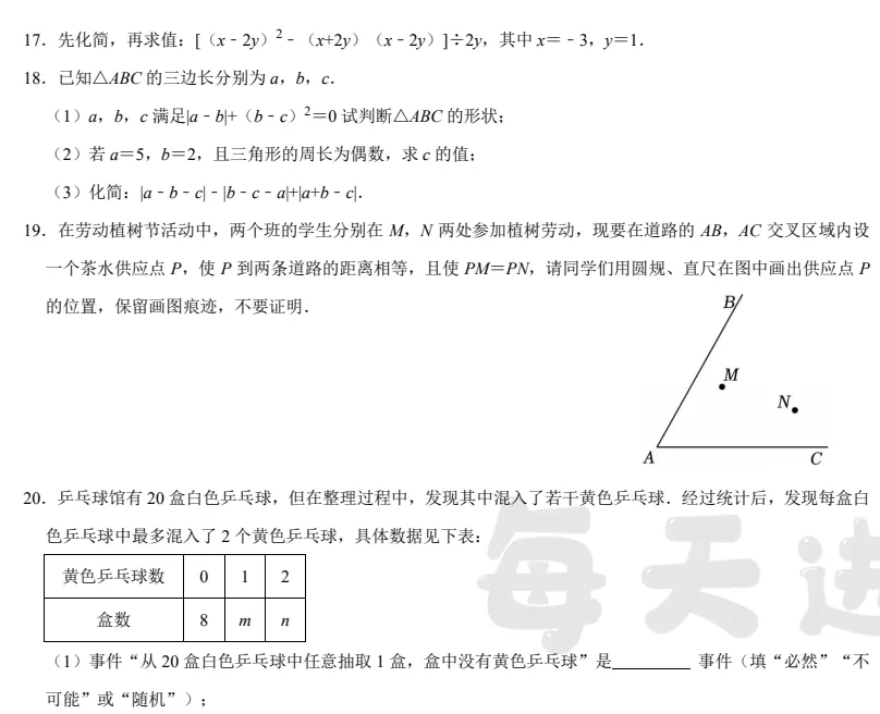兰州七里河二十二中25年七下期末数学试卷-第9张图片-四季读书网 兰州七里河二十二中25年七下期末数学试卷-第9张图片-四季读书网