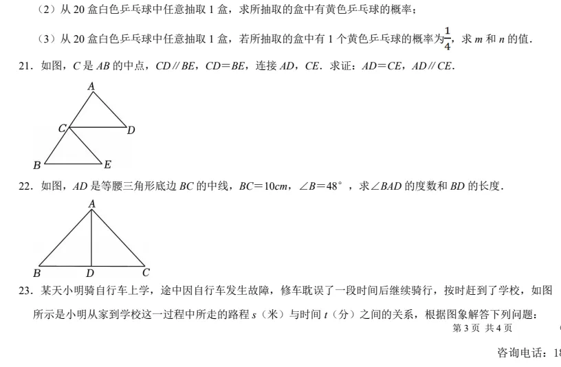 兰州七里河二十二中25年七下期末数学试卷-第10张图片-四季读书网 兰州七里河二十二中25年七下期末数学试卷-第10张图片-四季读书网