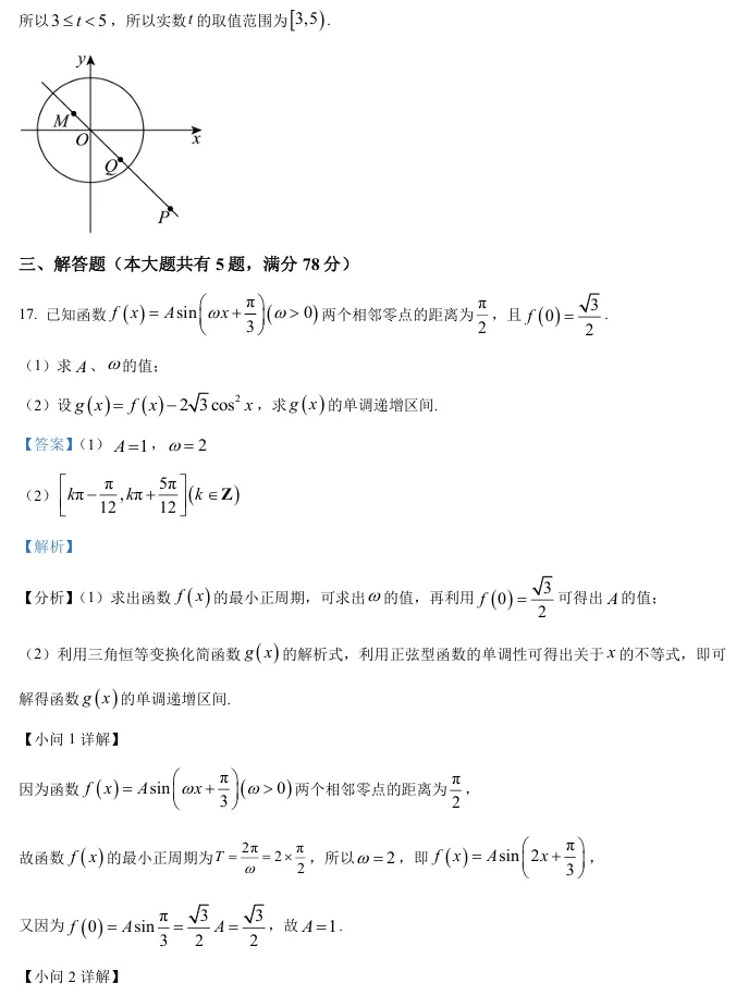 2026届高三华二(四模)数学试卷及解析-第20张图片-四季读书网