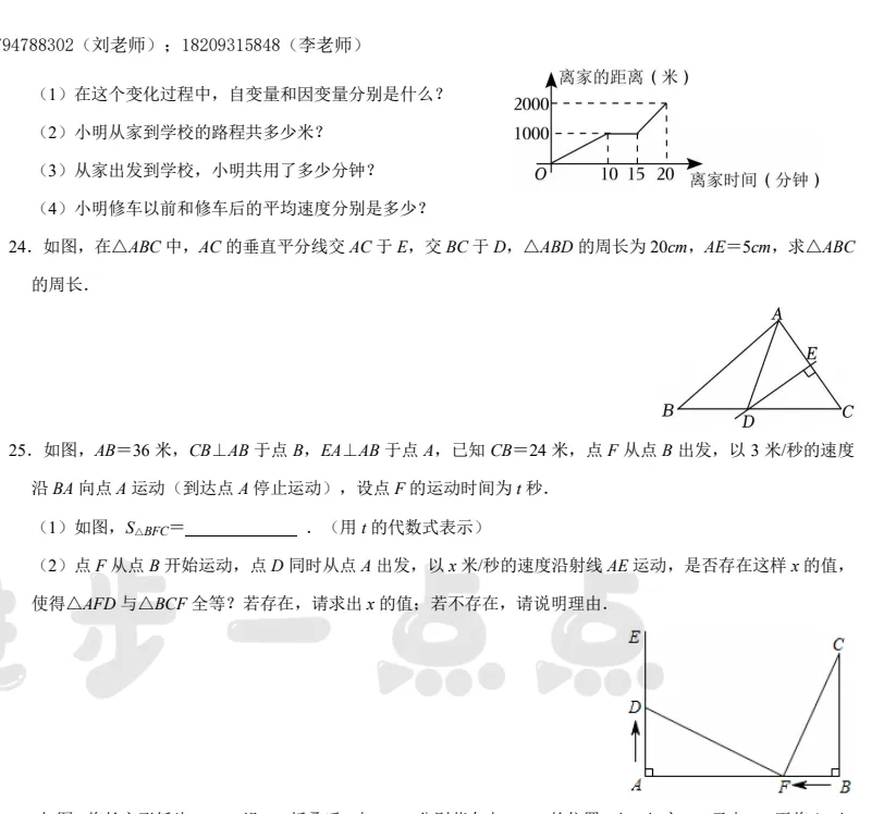 兰州七里河二十二中25年七下期末数学试卷-第11张图片-四季读书网 兰州七里河二十二中25年七下期末数学试卷-第11张图片-四季读书网