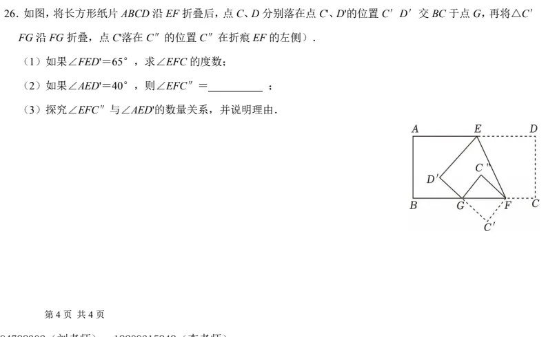 兰州七里河二十二中25年七下期末数学试卷-第12张图片-四季读书网 兰州七里河二十二中25年七下期末数学试卷-第12张图片-四季读书网