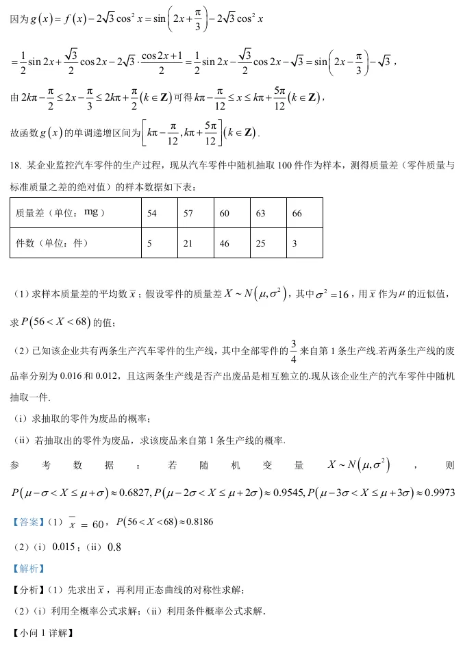 2026届高三华二(四模)数学试卷及解析-第21张图片-四季读书网