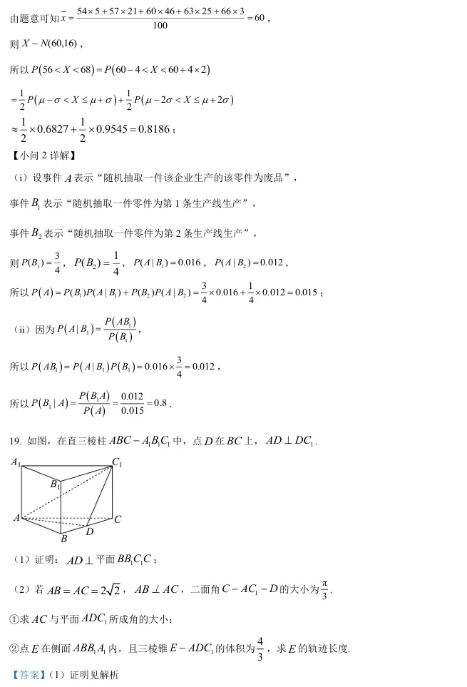 2026届高三华二(四模)数学试卷及解析-第22张图片-四季读书网