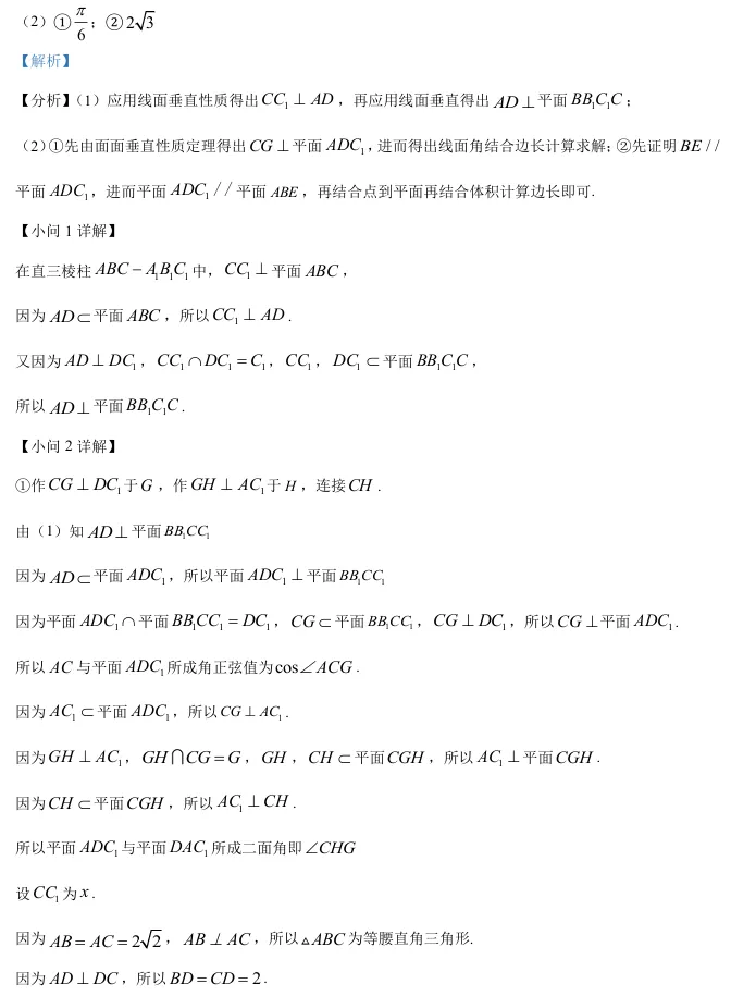 2026届高三华二(四模)数学试卷及解析-第23张图片-四季读书网