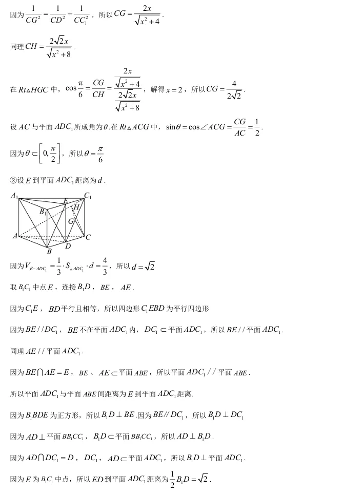 2026届高三华二(四模)数学试卷及解析-第24张图片-四季读书网