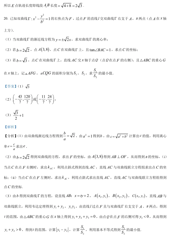 2026届高三华二(四模)数学试卷及解析-第25张图片-四季读书网