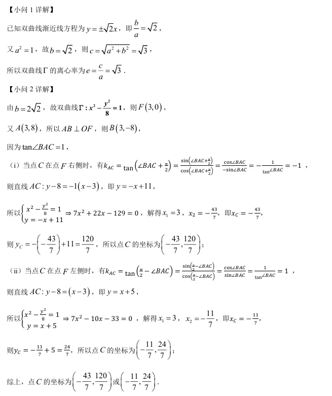 2026届高三华二(四模)数学试卷及解析-第26张图片-四季读书网