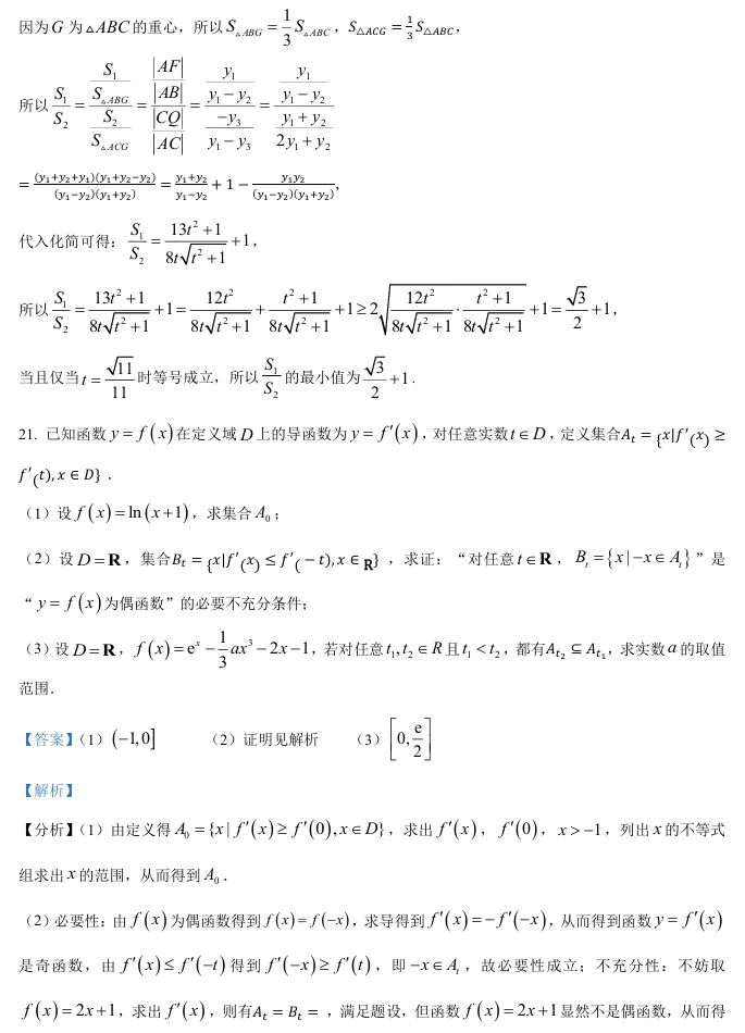 2026届高三华二(四模)数学试卷及解析-第28张图片-四季读书网